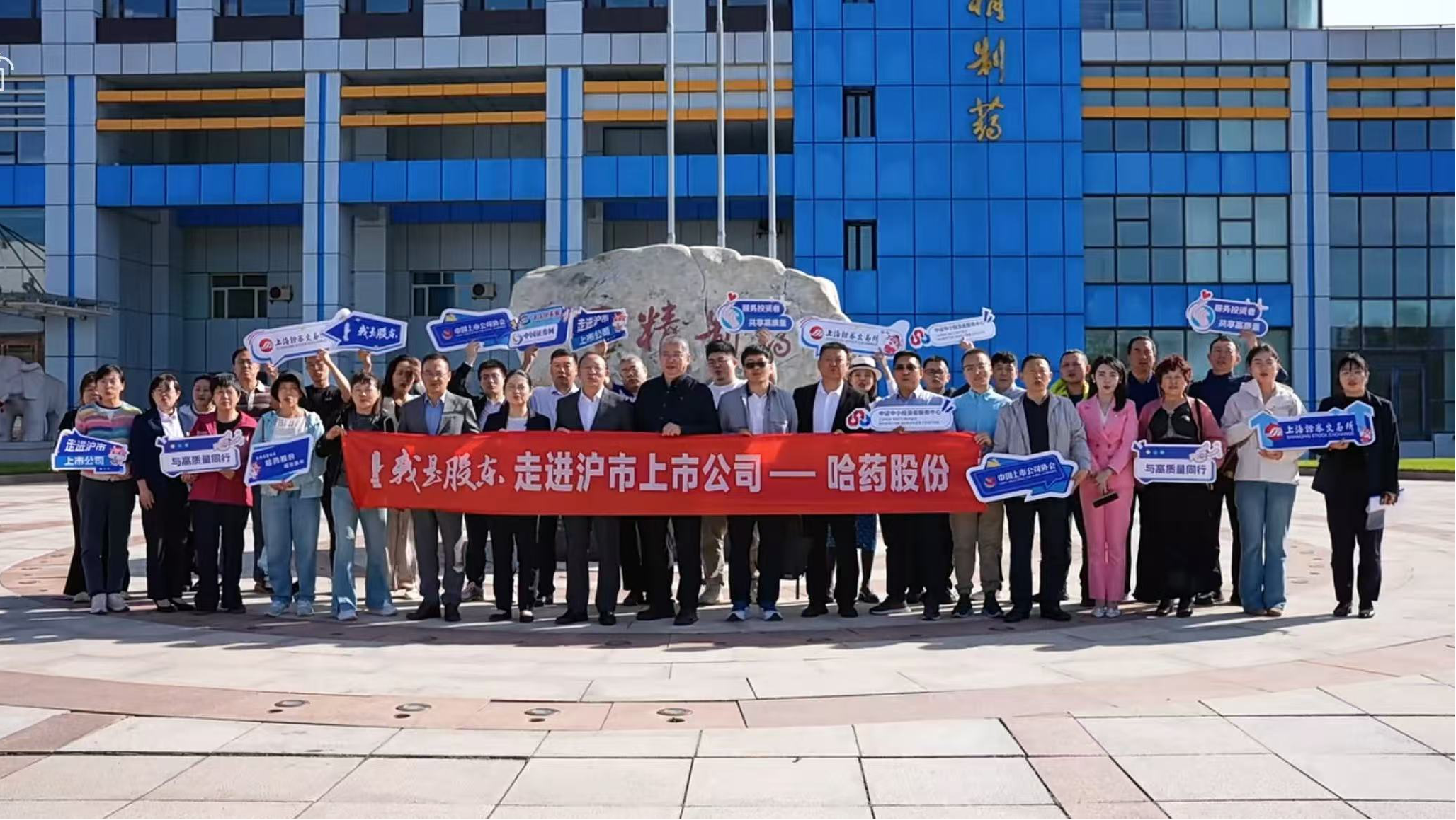 哈药股份活动图片1.png 亚游集团·AG8(中国)官网 -只为非凡